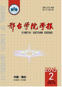 河北教學論文發表網《邢臺學院學報》