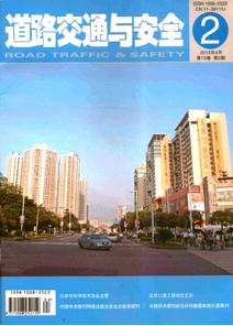 道路交通與安全雜志征稿地址