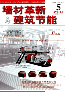 墻材革新與建筑節能雜志截稿時間