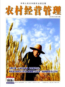 農村經營管理雜志征稿