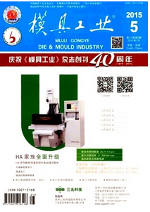 模具工業(yè)雜志投稿格式