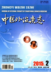 中醫(yī)外治雜志征稿時間