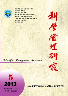 科學管理研究論文投稿
