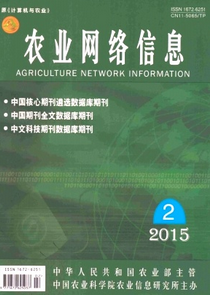 農(nóng)業(yè)網(wǎng)絡(luò)信息雜志征稿時(shí)間