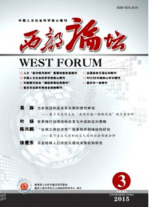 西部論壇雜志征稿時間