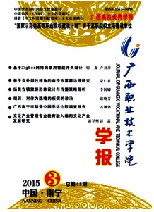 《廣西職業技術學院學報》最新教師職稱論文發表雜志