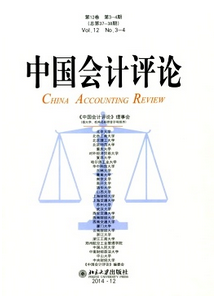中國會(huì)計(jì)評論雜志征稿時(shí)間