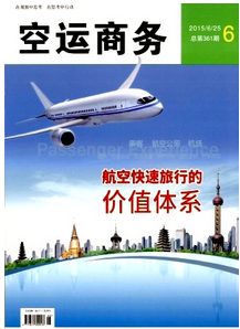 空運商務雜志征稿