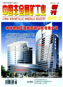 中國(guó)非金屬礦工業(yè)雜志投稿范例