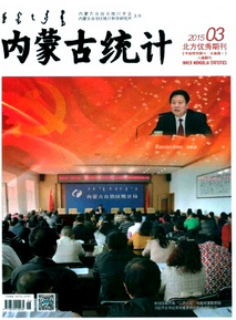內蒙古統計雜志征稿格式