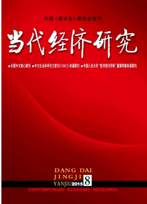 當代經濟研究雜志征稿時間