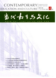 當代教育與文化雜志投稿范例