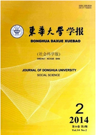 東華大學學報社會科學版征稿時間
