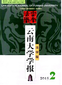 云南大學學報法學版雜志征稿