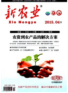 新農業雜志征稿