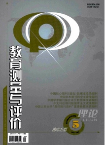 教育測(cè)量與評(píng)價(jià)：理論版