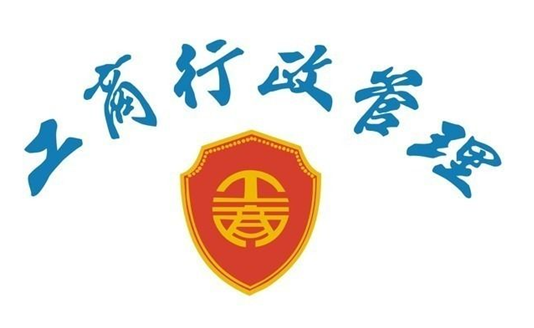 工商管理制度應用新發展意義