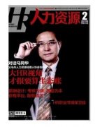 人力資源管理應用措施須知