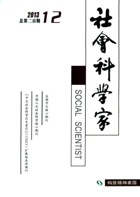 社會科學(xué)家論文投稿須知