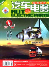 汽車電器征稿
