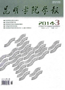 昆明學(xué)院學(xué)報(bào)征稿