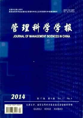 管理科學(xué)學(xué)報核心期刊發(fā)表
