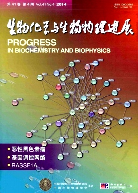 《生物化學與生物物理進展》生物綜合論文發表期刊