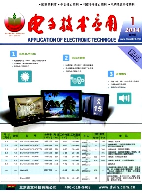 電子技術(shù)應(yīng)用核心期刊發(fā)表