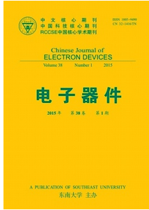 電子器件雜志投稿論文