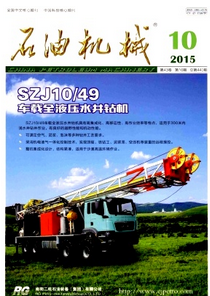 石油機(jī)械雜志屬于什么級(jí)別刊物