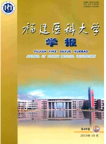 福建醫(yī)科大學(xué)學(xué)報投稿時間