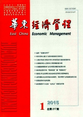 華東經濟管理雜志2016年論文要求有哪些