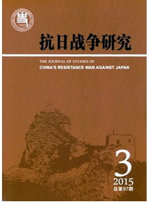 抗日戰爭研究雜志征稿范圍