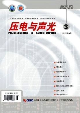 壓電與聲光核心期刊發表