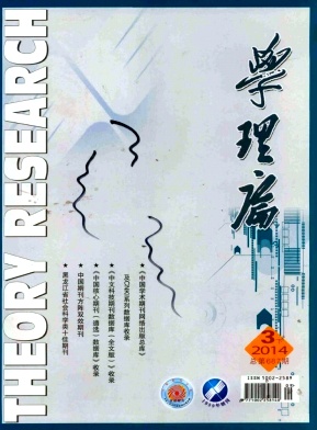 學(xué)理論省級(jí)期刊發(fā)表
