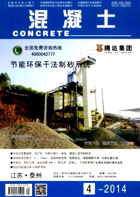 混凝土核心期刊投稿