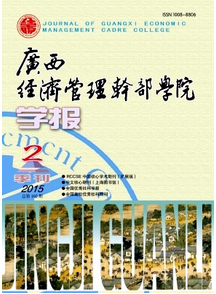 廣西經濟管理干部學院學報投稿