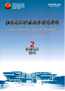 江蘇建筑職業技術學院學報征稿范圍