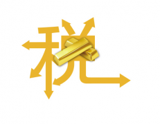 稅收建設(shè)新改革應(yīng)用方向