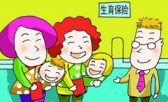 生育保險(xiǎn)的建設(shè)管理新條例有哪些