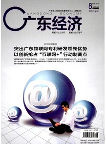 廣東經(jīng)濟(jì)雜志征稿模式