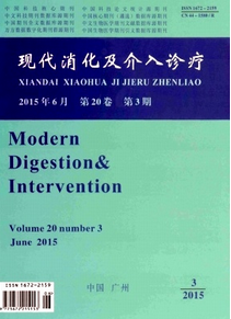 現代消化及介入診療雜志投稿