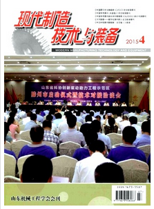 現代制造技術與裝備雜志征稿范圍