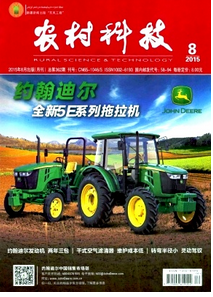 農(nóng)村科技雜志征稿時間