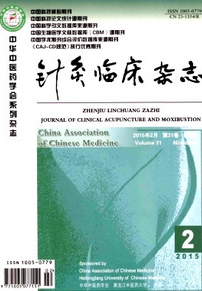 針灸臨床雜志征稿時(shí)間