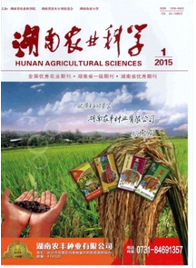 湖南農業科學雜志征稿時間
