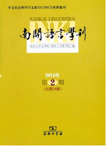 南開語言學刊