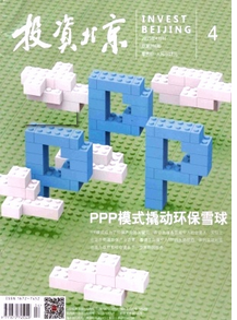 投資北京雜志征稿