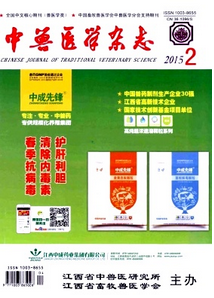 中獸醫(yī)學(xué)雜志征稿