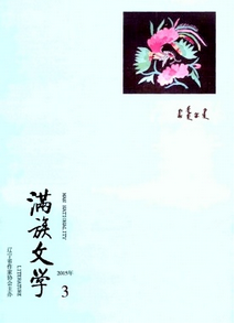 滿族文學雜志最新截稿時間